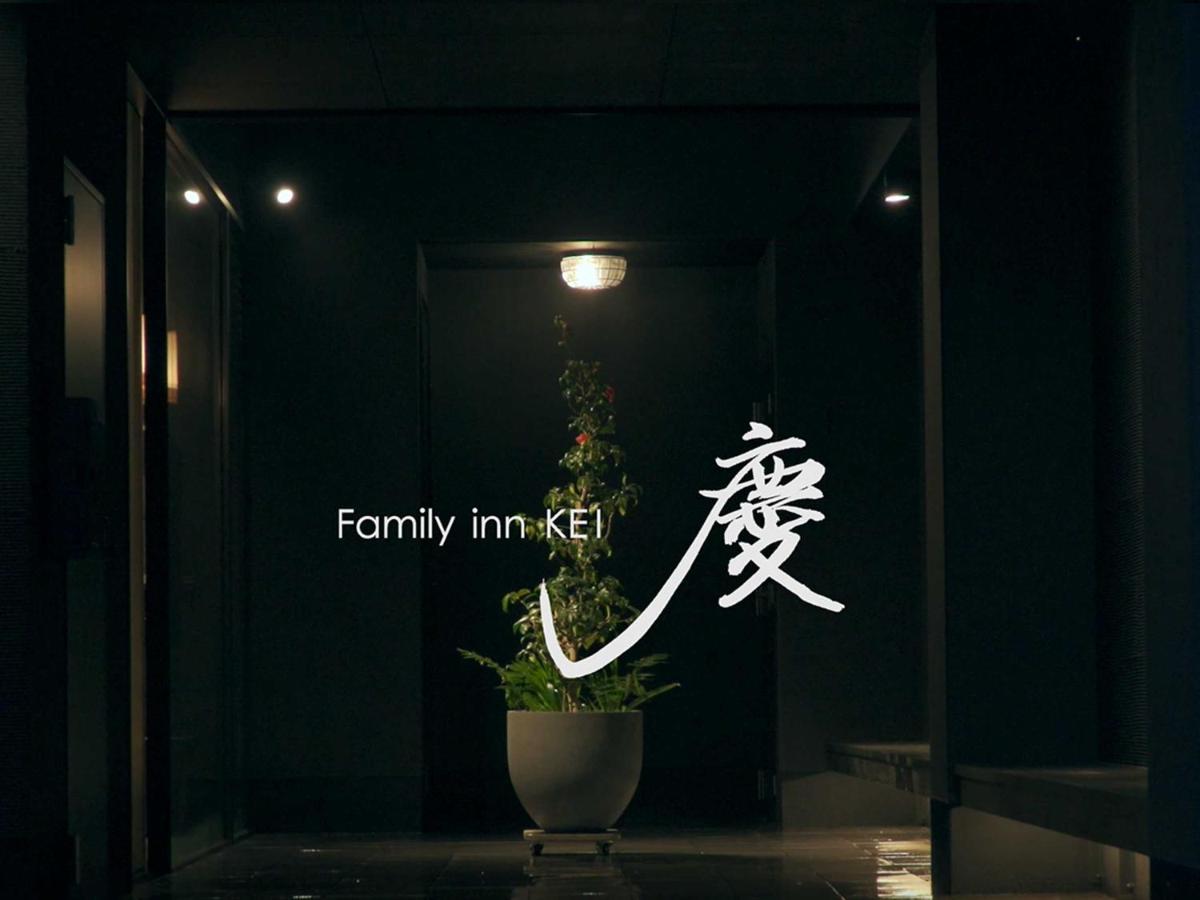 Family Inn Kei 慶 Kyoto Eksteriør bilde